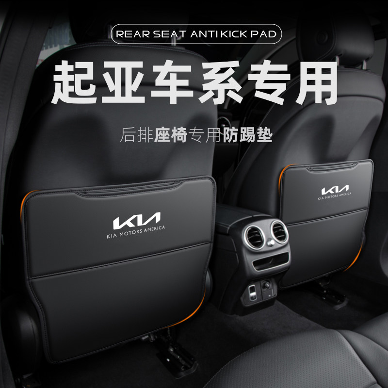 起亚KX3汽车座椅防踢垫KX5索兰托L焕驰CROSS后排车内装饰改装防护