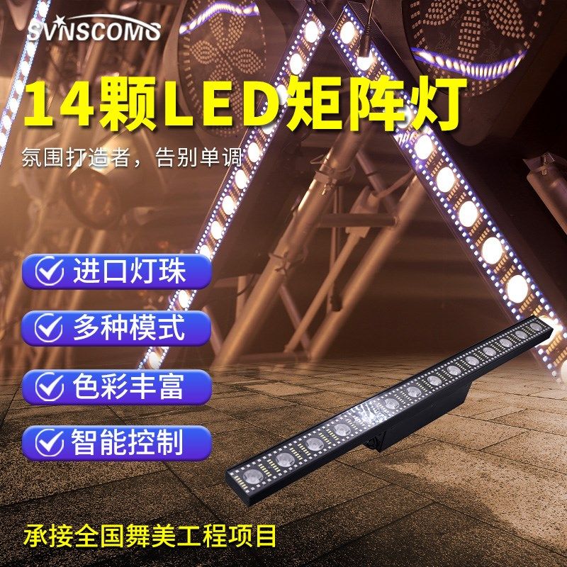 洗墙灯LED14颗矩阵灯舞台灯光演出背景跑马灯亮化工程酒吧氛围灯