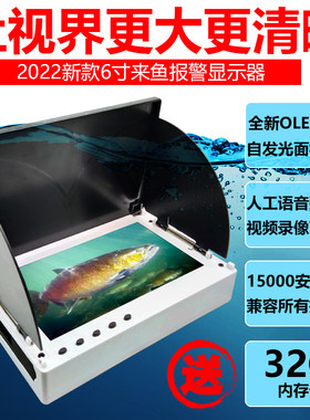 来鱼报警显示器6寸锚鱼显示器探鱼器高清鱼侦测可录像可回放1080P