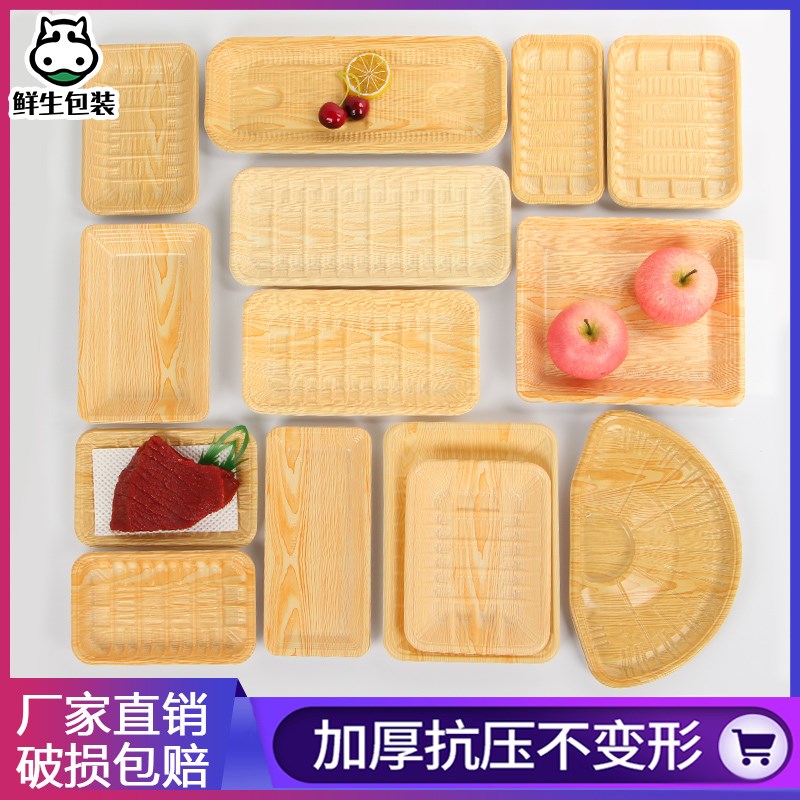 木纹一次性托盘塑料超市商用水果生鲜真空贴体pp打包盒长方形高档