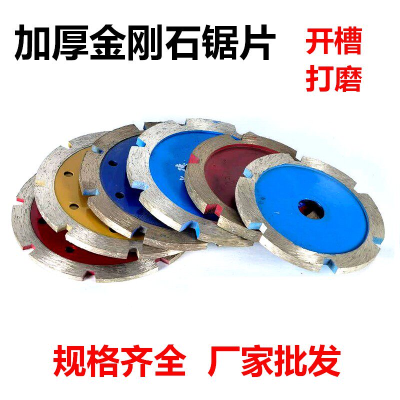 90金刚石加厚切割片大理石陶瓷石材石头雕刻开槽铲片清底打磨锯片