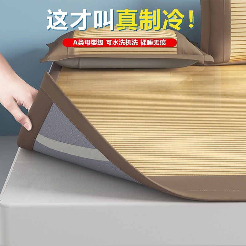 夏季冰丝凉席夏凉席三件套夏天席子单人学生宿舍藤席2025款可水洗