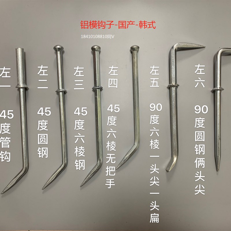 铝模钩子,铝模小撬棍,西弄