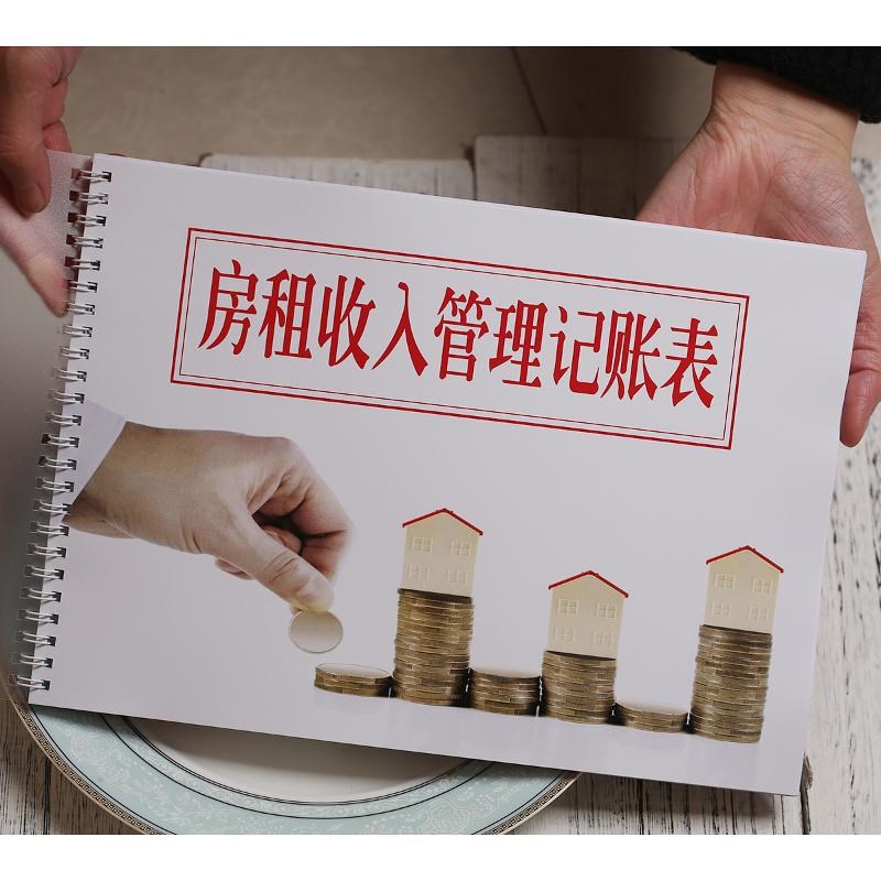 房租收入管理记账房屋管理账本账册楼房租金押金明细本收入支出本