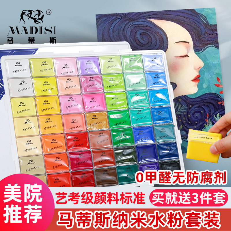 马蒂斯水粉颜料金榜美术生专用儿童可水洗画画工具果冻套装专业纳