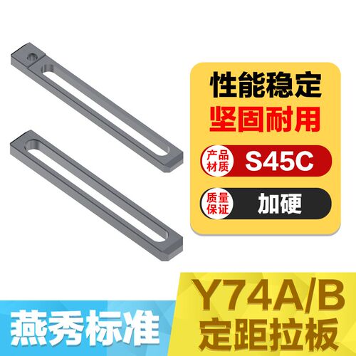 模具定距拉板 标准件74A/74B型行程拉板 开模控制拉杆加工定制