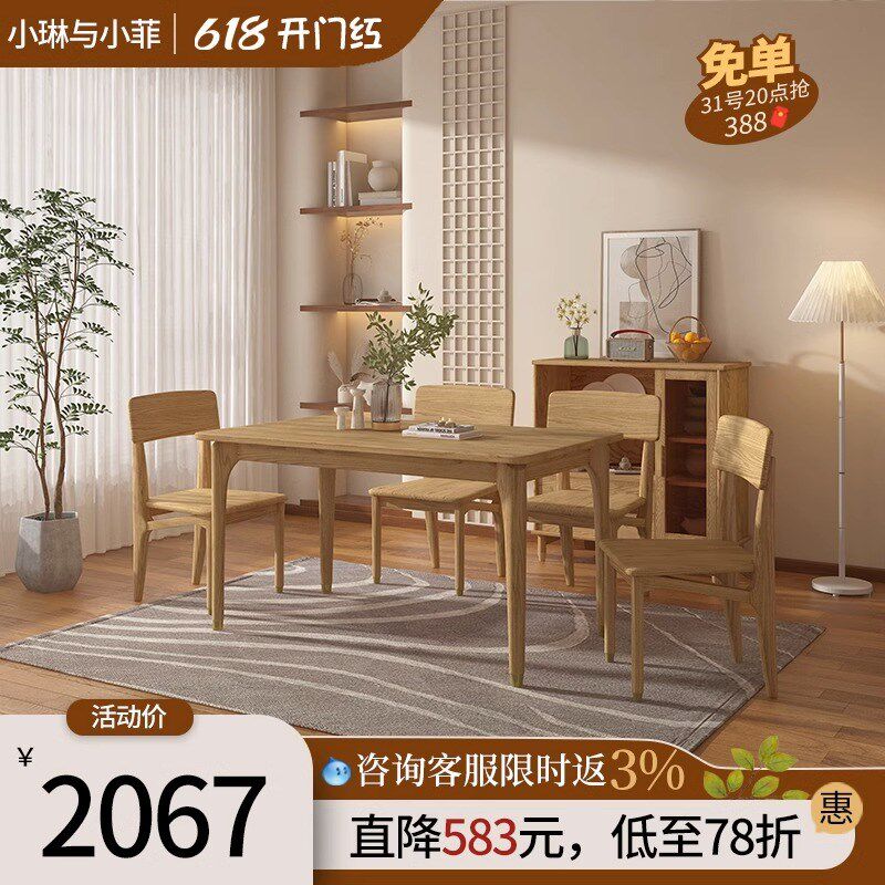 小琳与小菲 全白蜡木原木风日系田园风全实木餐桌椅组合 冰彤