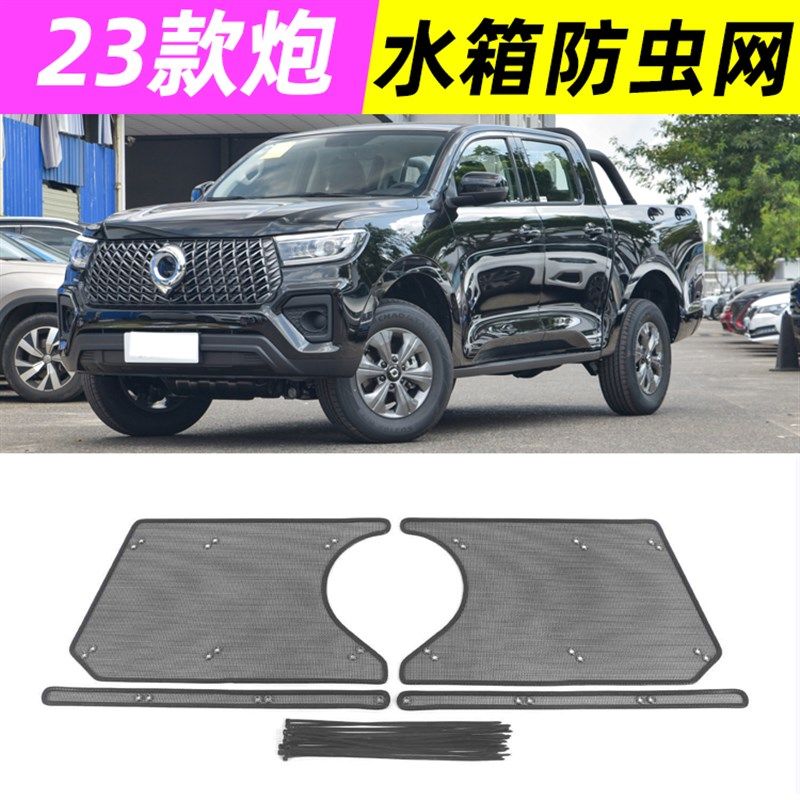 23款长城炮改装防虫网乘商用越野版水箱防护罩防棉絮蚊虫皮卡专用