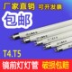 t4灯管长条家用老式 led灯镜前灯灯管 三基色荧光日光小灯管细T5