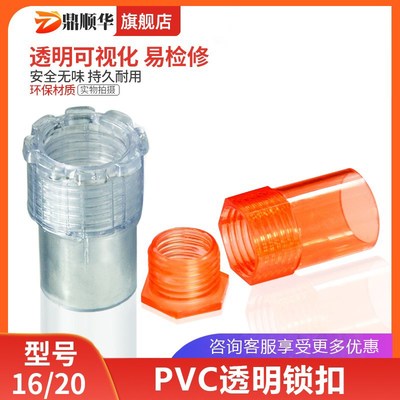 pvc管锁扣 穿线管透明盒螺接头底盒锁母管杯梳4分20mm 电线盒杯梳