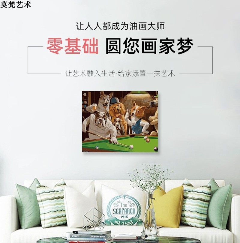 数字油画diy手工填充世界名画手绘涂色狗狗打桌球填色画油彩画画