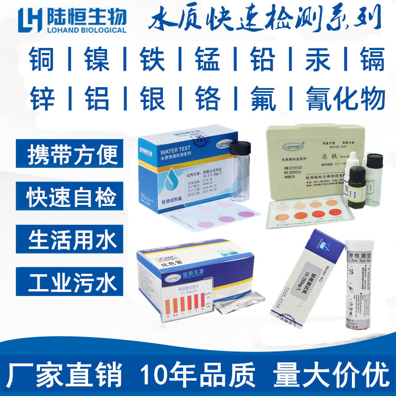 水质重金属快速检测试纸铜镍铁锰锌镉汞铅氟总铬仪器测定包试剂盒