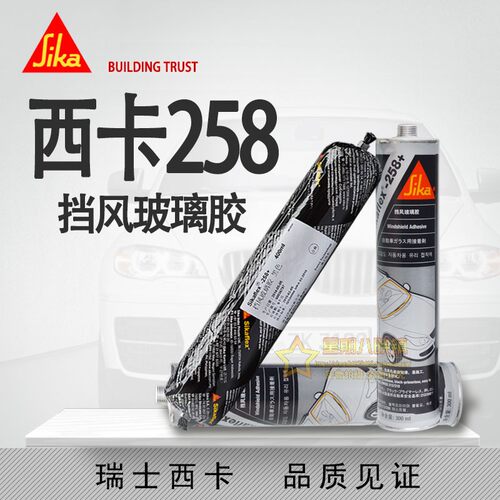 西卡258聚氨酯胶密封胶汽车挡风玻璃胶补漏胶粘结尾翼侧裙大包围