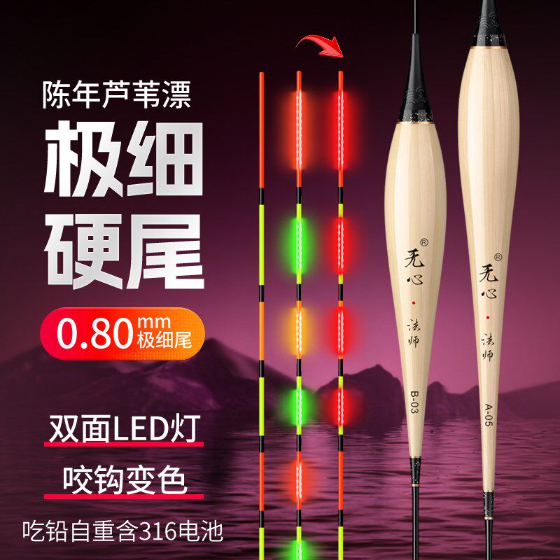 双面LED灯珠极细硬尾护眼醒目高灵敏鲫鱼夜光鱼漂咬钩变色轻口漂