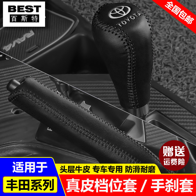 14 15 16 17 18款卡罗拉档位套雷凌RAV4荣放档把套手刹排挡杆皮套