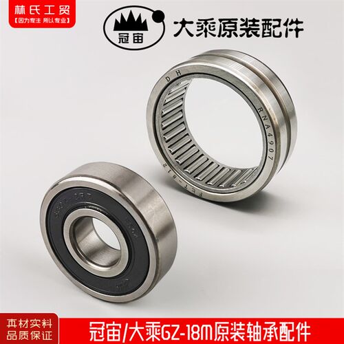 冠宙/大乘GZ-18M超高压清洗机/洗车机/刷车泵/器原装轴承配件