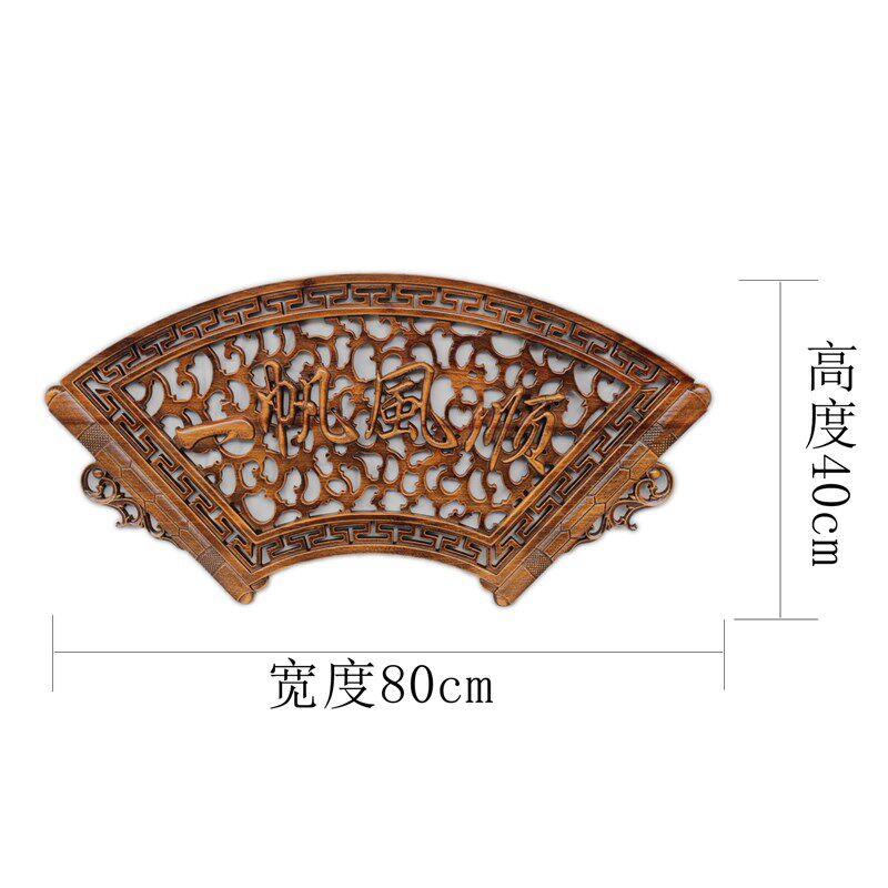 东阳木雕中式花格仿古装饰画实木制工艺品扇形福字镂空雕刻壁挂画