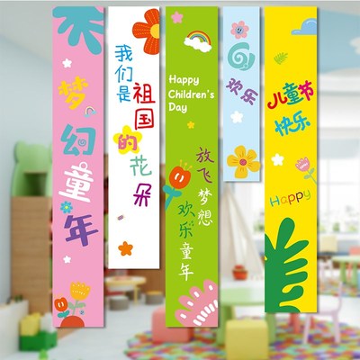 六一儿童节教室挂布装饰1幼儿园班级学校舞台背景布拍照场景布置