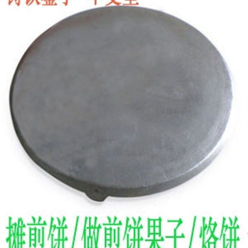 老式加厚铸铁鏊子家用煎饼果子锅商用烙饼锅山东杂粮煎饼生铁鏊子