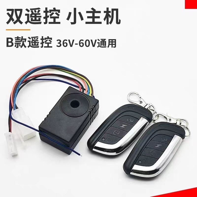 电动车防盗报警器一键启动三轮车遥控锁48/60/72V电摩智能防盗锁
