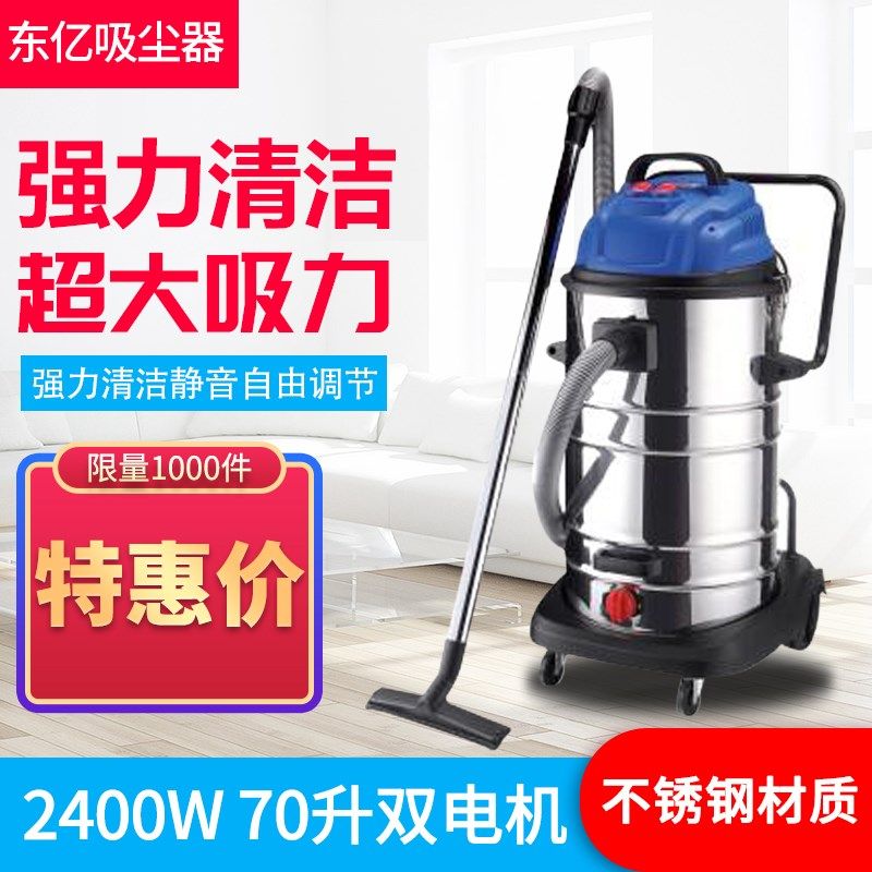 东亿工业吸尘器大功率强力手持干湿两用桶式强力工业吸尘器大功率