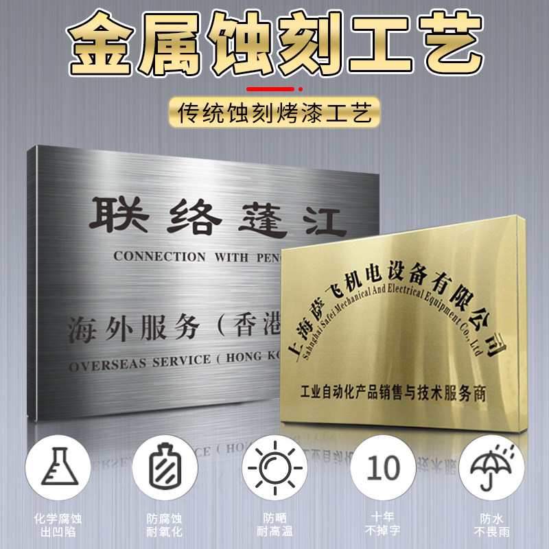 拉丝镜面不锈钢钛金玫瑰金黑钢铜蚀刻腐蚀标识公司牌厂牌门牌牌匾