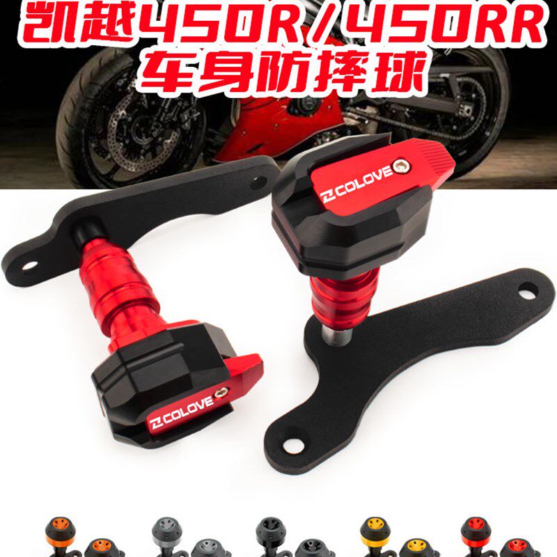 适用凯越450RR改装凯越321RR改装保险杠车身防摔球防摔棒跑车件