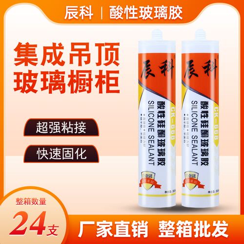 辰科668酸性玻璃胶集成吊顶玻璃橱柜门窗胶瓷白透明快干胶整箱