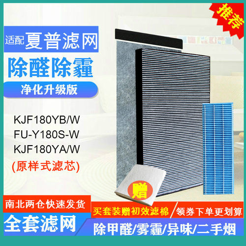 适配夏普KJF180YB/W FU-Y180S-W KJF180YA/W空气净化器过滤网滤芯