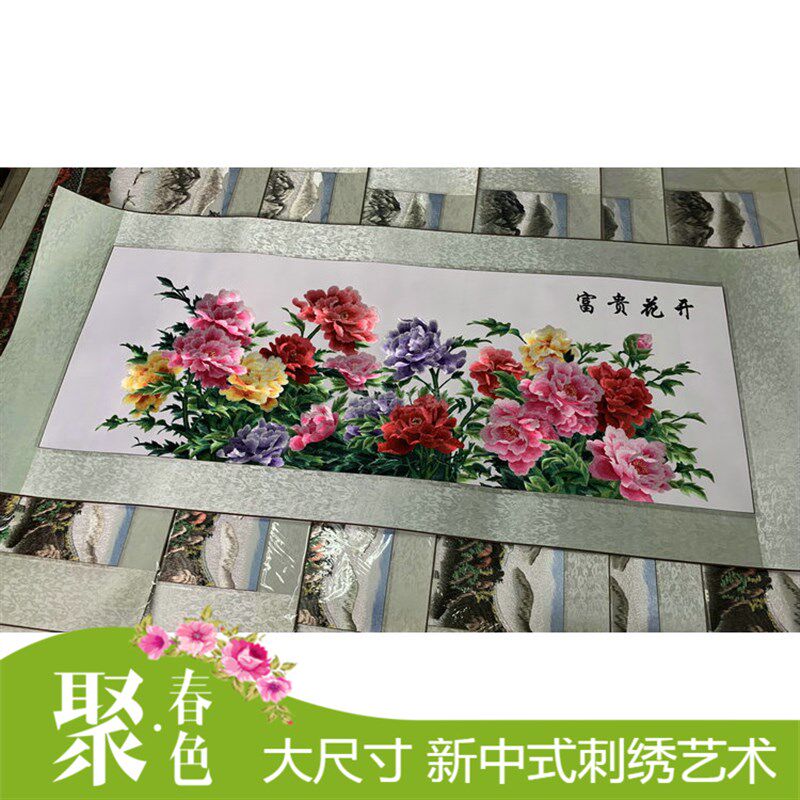 苏绣成品真丝刺绣中式牡丹花开富贵大尺寸客厅挂画餐厅蜀绣装饰画