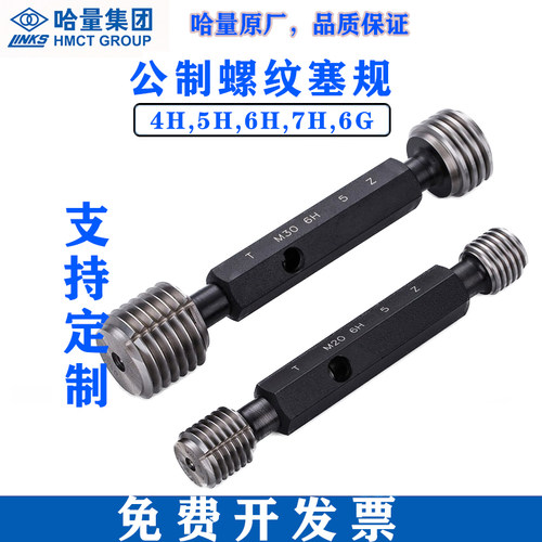 哈量川牌公制螺纹塞规牙规M48M50M52M54M56*2*3*4*5粗细牙通止规