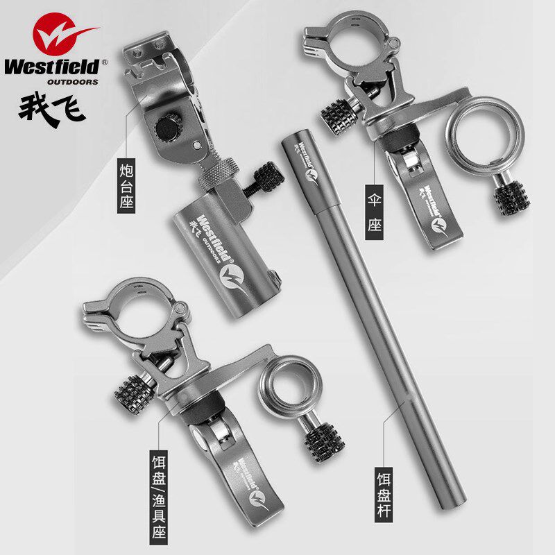 我飞新款插片式钓椅箱配件支架炮台座渔护座伞座饵盘座渔具垂钓