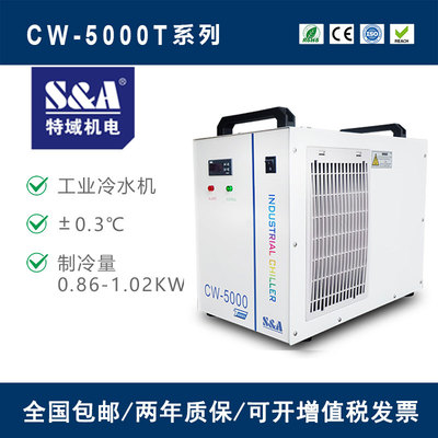 特域冷水机切割雕刻打标UV平板打印主轴工业制冷循环水箱CW5000T