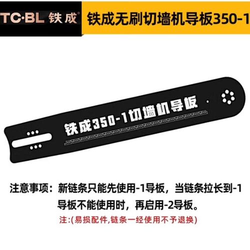 铁成切墙机链条混凝土切割机刀片锯片切墙开门轨道链墙锯锯条导板