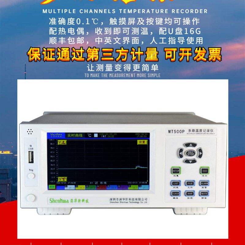 MT500多路温度记录测温多通道高低温曲线检测仪多点温控器温度计