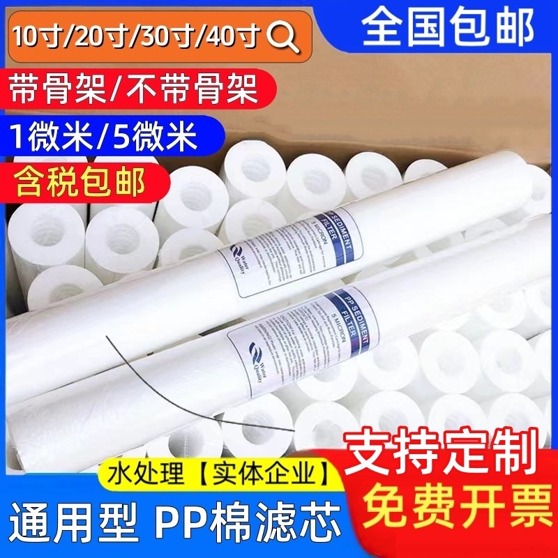 10寸20寸30寸40寸PP棉滤芯净水前置精密保安过滤器通用熔喷15微米