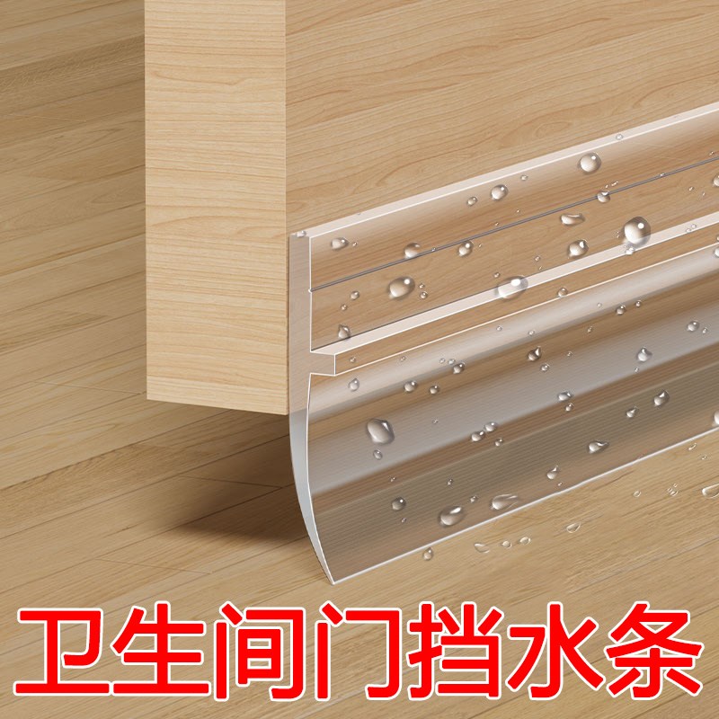 卫生间门挡水条浴室玻璃门底部缝隙密封隔断防水挡板淋浴房隔水条
