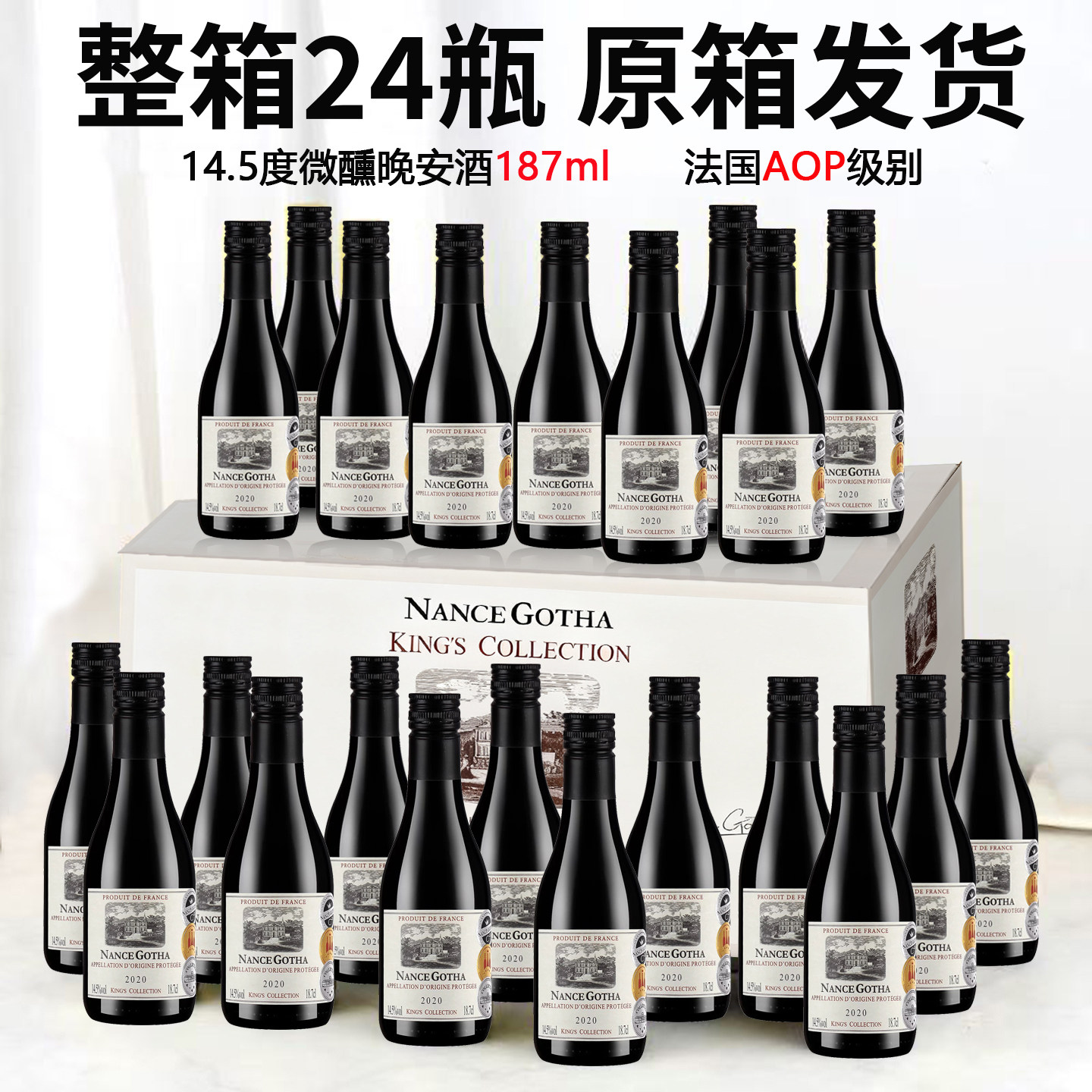 法国小瓶红酒AOP进口干红葡萄酒整箱24瓶婚宴伴手礼微醺晚安酒,酒类,干红静态葡萄酒,淘宝优惠券,粉丝福利购,淘宝优惠卷