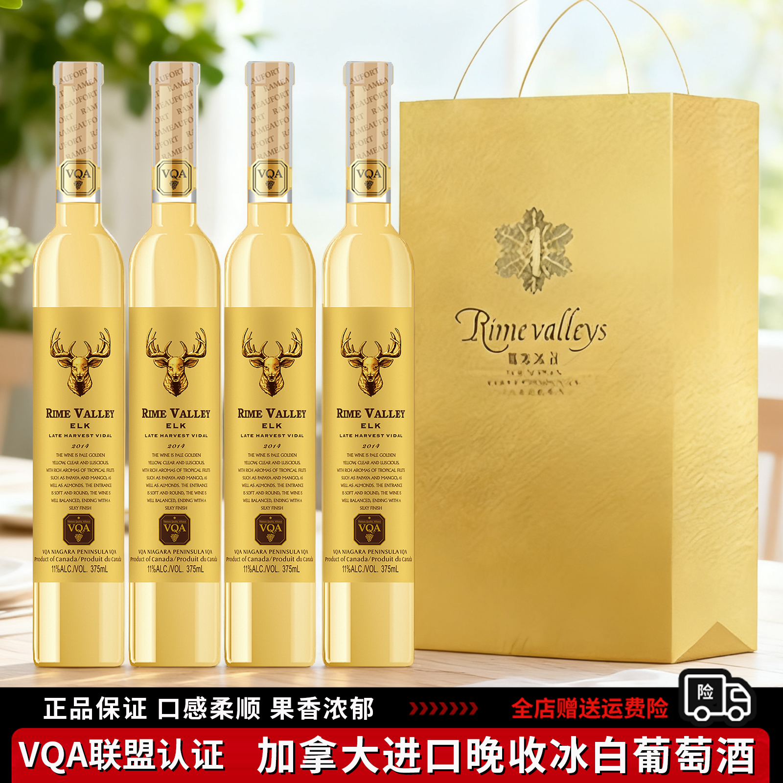 加拿大冰酒礼盒装进口冰白葡萄酒高档女士甜白高端甜酒结婚伴手礼