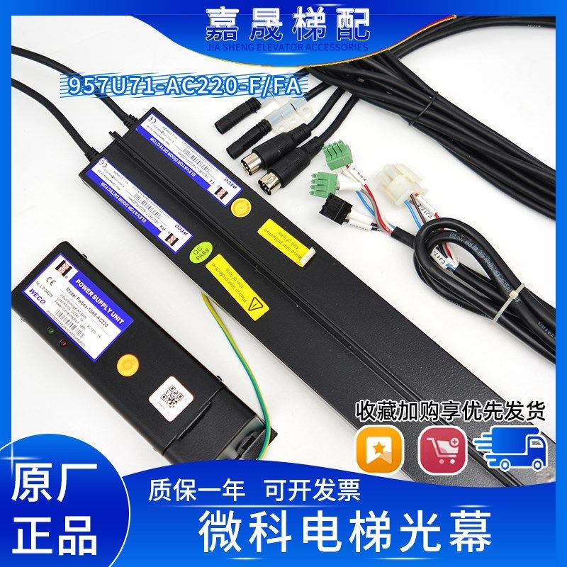 微科光幕WECO-957U71-AC220-F/FA-2100/2200/2300/2400MM杭州西奥