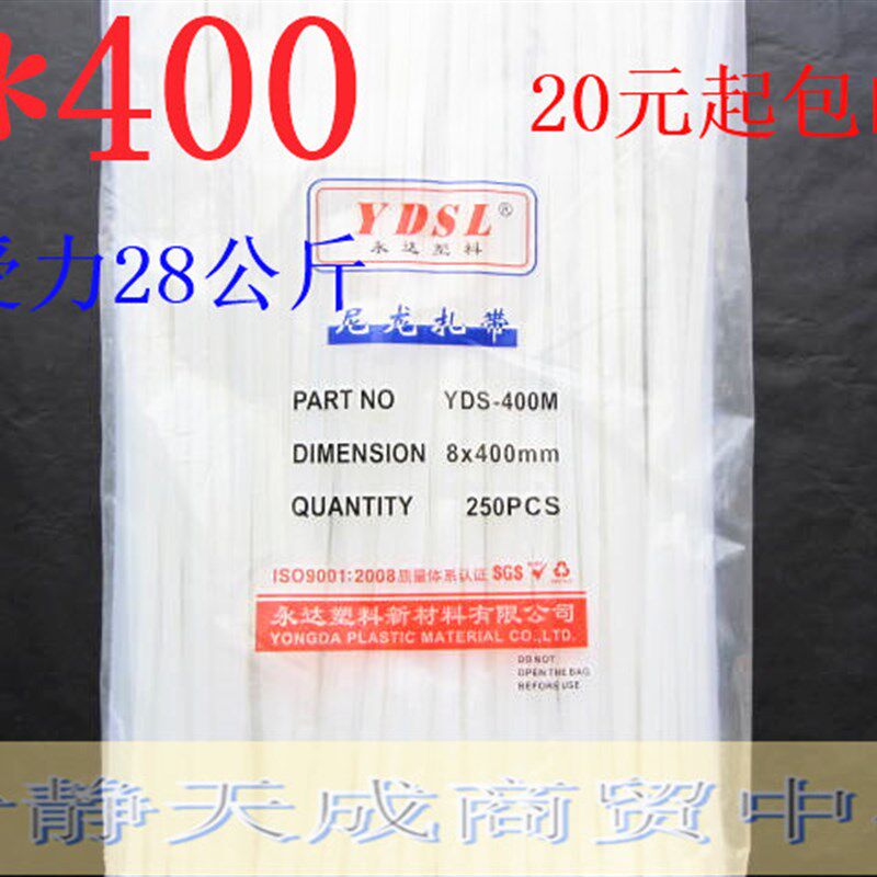 尼龙扎带 永达牌 8*400 250条 黑色/白色
