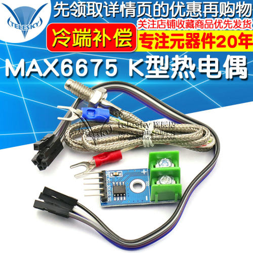 TELESKY MAX6675 K型热电偶模块温度传感器 温度测量可达1024度