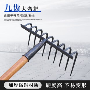 农用九齿钉耙锰钢耙子平地翻松土开荒工具园艺弯耙搂草树叶铁耙子