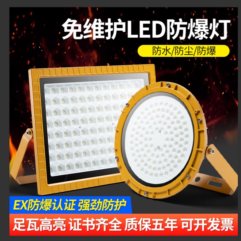 LED亚明防爆灯加油站车间仓库化工厂耐高温防腐防水防爆投光灯
