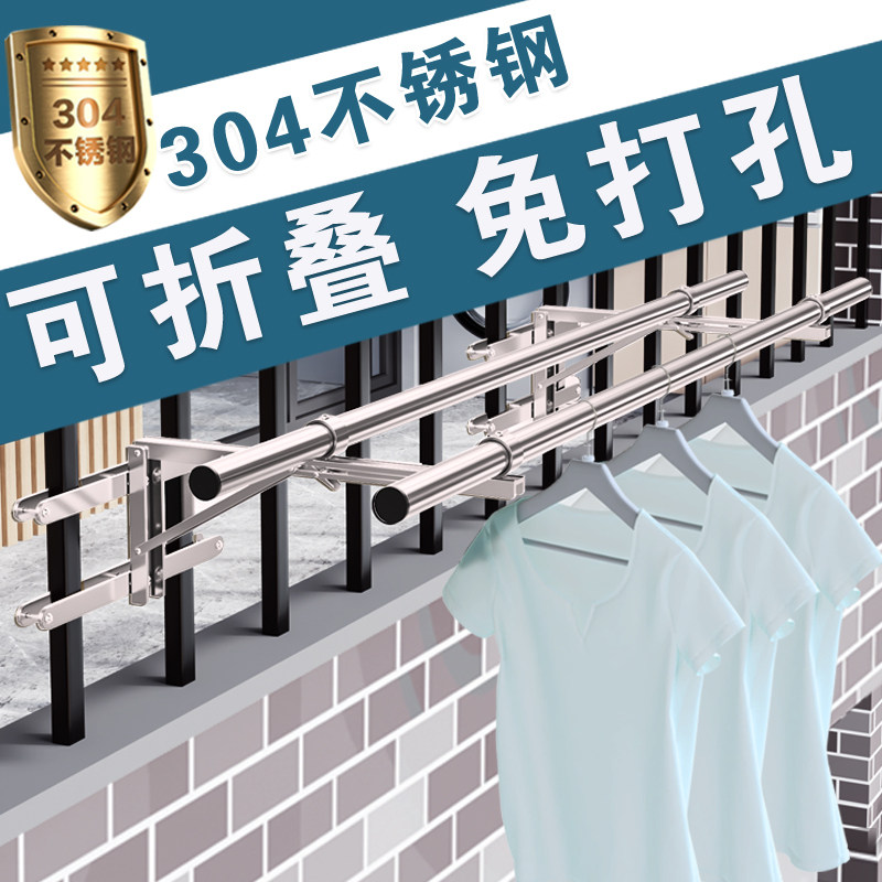 防盗窗护栏免打孔晾衣杆户内外阳台折叠衣杆304不锈钢晒衣架壁挂