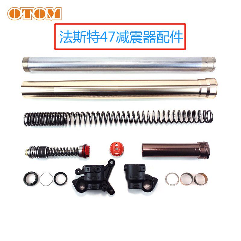法斯特前减震器双腔47华洋K6T6油封减震内杆外管波速尔极盗者北海