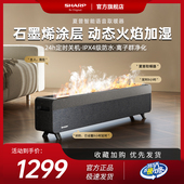 夏普石墨烯取暖器暖风机暖风机家用速热电暖器仿真火焰烤火炉暖气