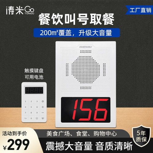 涛米无线餐饮叫号器排队电视呼叫器叫号取餐器语音呼唤器呼唤机食