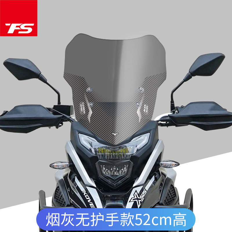 适用于凯越5X改装风挡加高风挡前挡风挡风玻璃加高材质护胸