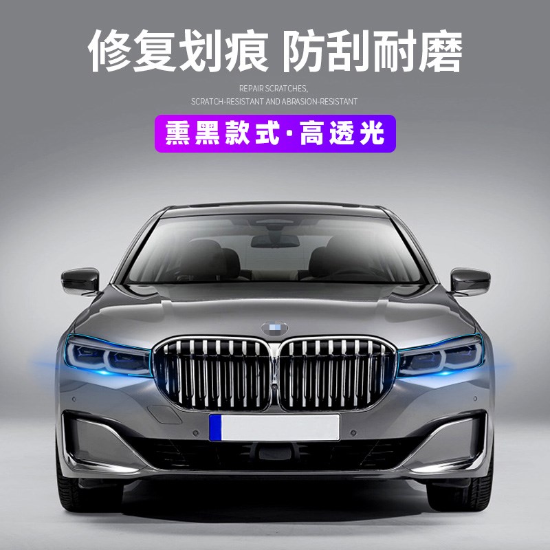 汽车大灯熏黑贴膜TPU高透光后尾灯膜热修复划痕前灯TPH改色膜